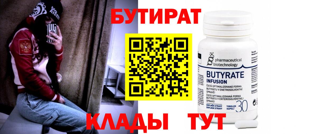 БУТИРАТ BDO 33% Луга