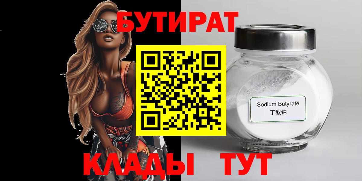 БУТИРАТ оксибутират  Луга 