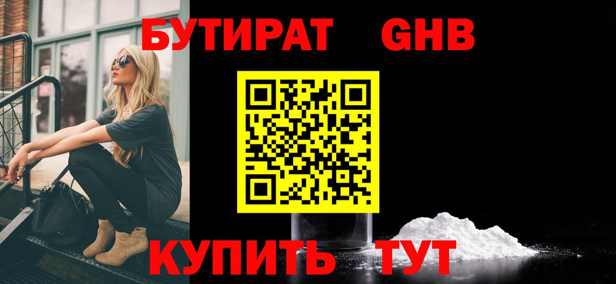 БУТИРАТ BDO 33%  Вход с VPN  БУТИРАТ  Луга 