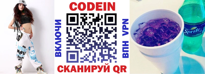 Кодеин напиток Lean (лин)  Луга 