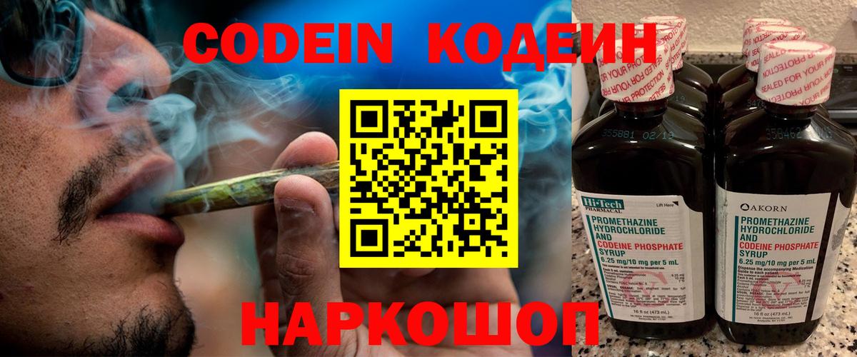 Луга  Кодеиновый сироп Lean напиток Lean (лин)  Вход с VPN 