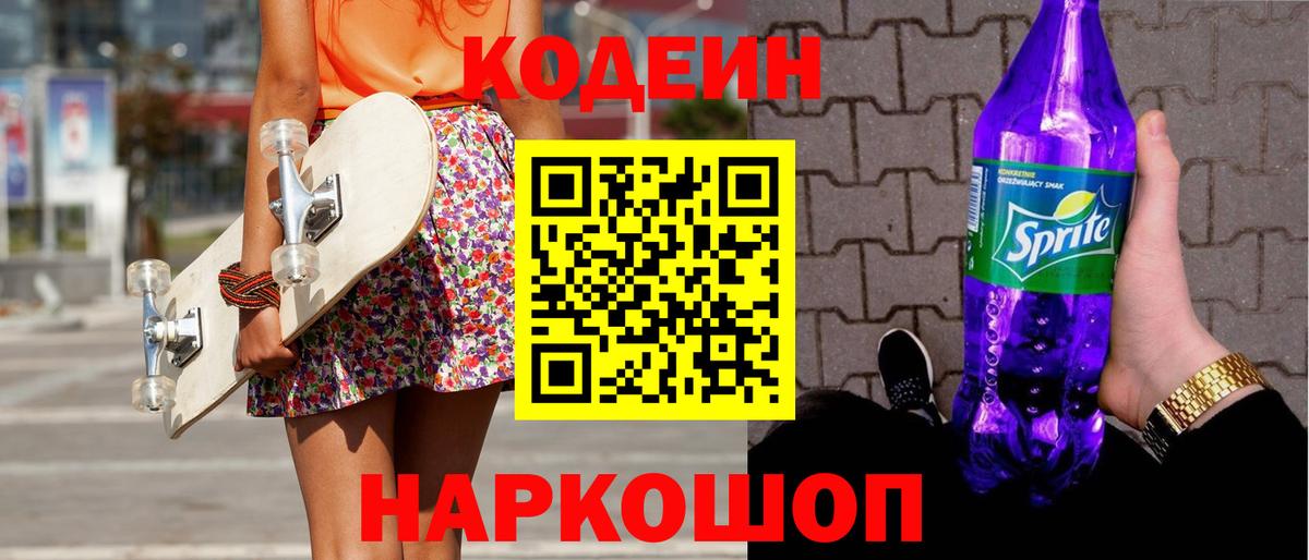 Codein Purple Drank Луга