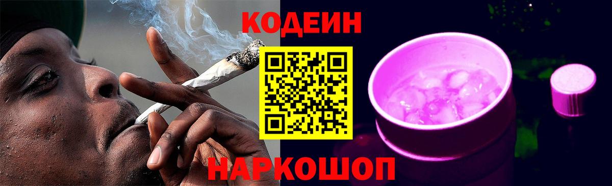 Кодеиновый сироп Lean напиток Lean (лин) Луга