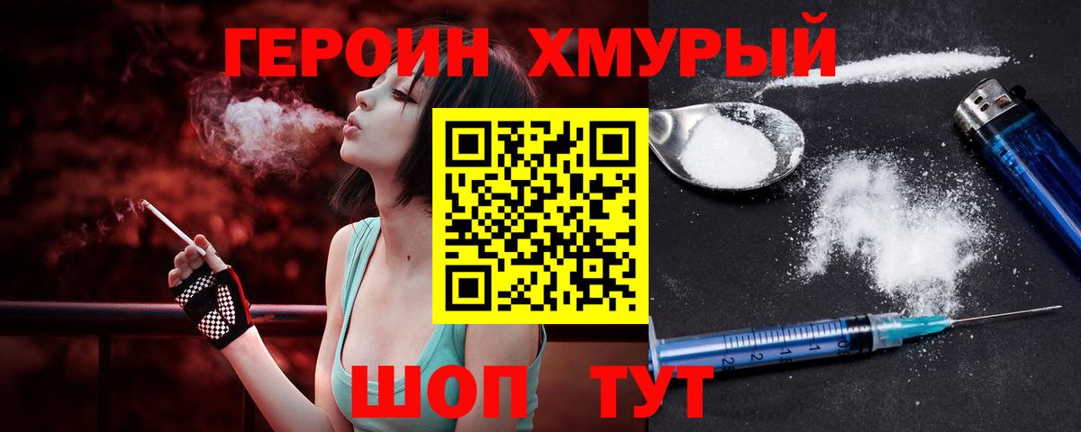 Героин VHQ  Луга 