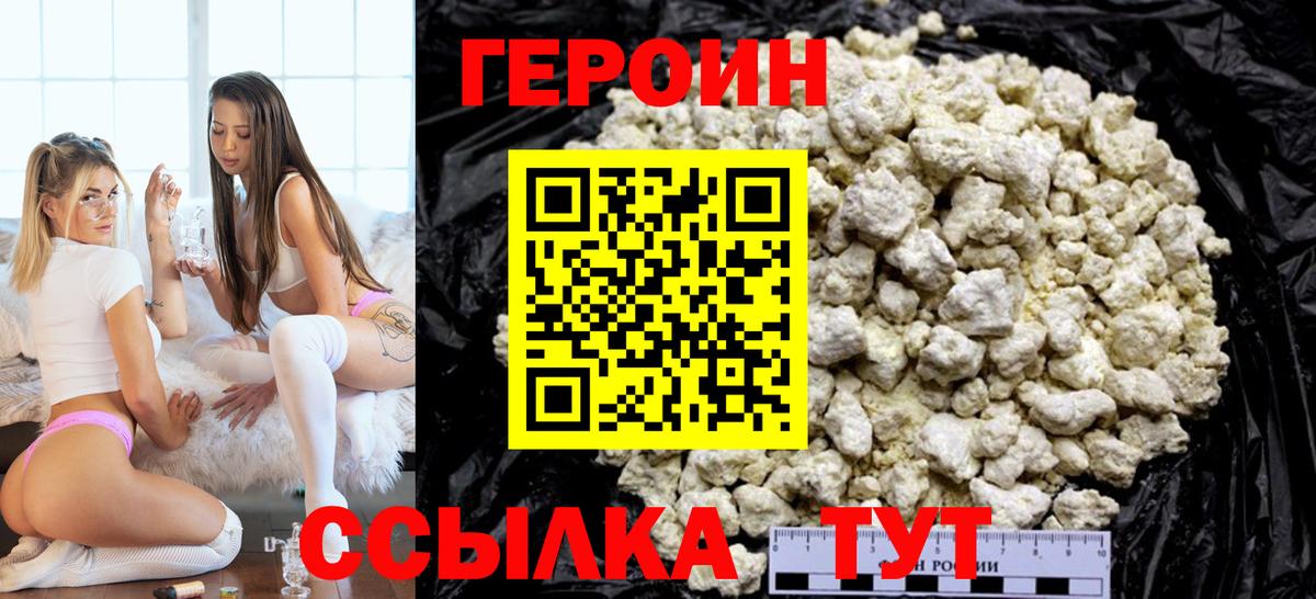 Героин белый  Вход с VPN  Луга 