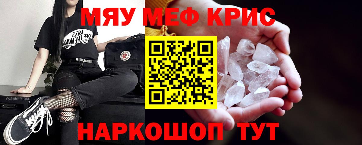 Мефедрон кристаллы Луга