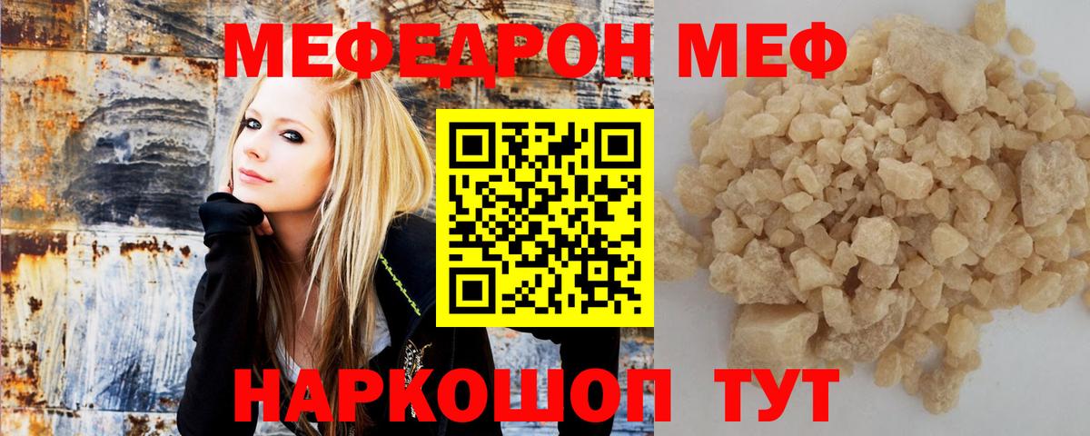 Меф mephedrone  МЕФ  МЯУ-МЯУ  Мефедрон mephedrone  Луга 