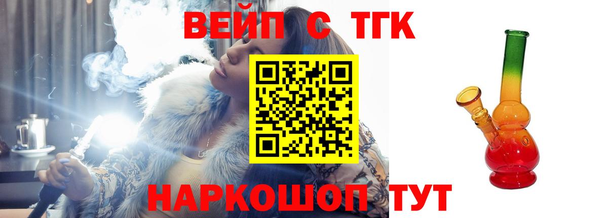 ТГК вейп Луга